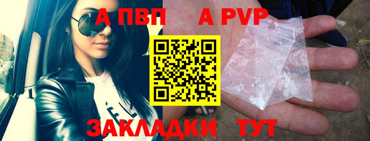 A-PVP VHQ Советская Гавань