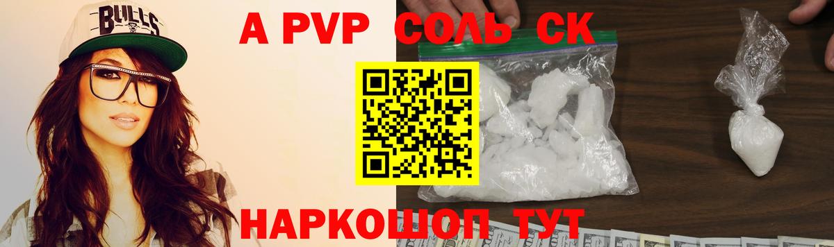 A PVP СК  Alfa_PVP СК КРИС  Вход с VPN  APVP кристаллы  сколько стоит  Советская Гавань 