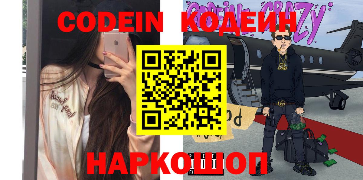 Codein Purple Drank Советская Гавань