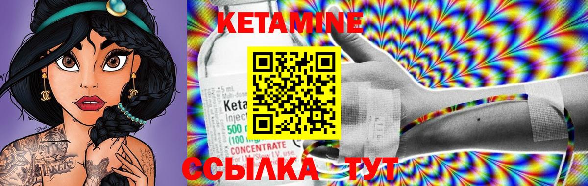 КЕТАМИН ketamine Советская Гавань