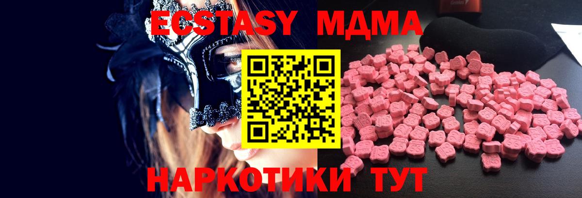 МДМА  MDMA кристаллы  Вход с VPN  Советская Гавань 