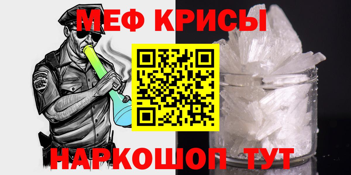 МЕФ mephedrone  Меф  МЕФ  как найти наркотики  Вход с VPN  Советская Гавань 