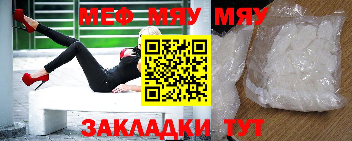 МЕФ кристаллы Советская Гавань