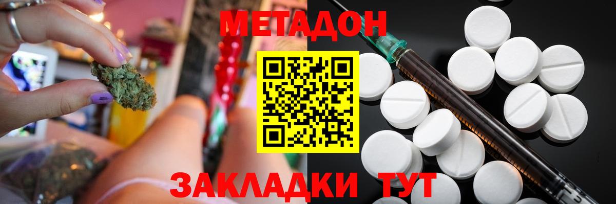 МЕТАДОН белоснежный  Вход с VPN  Советская Гавань 