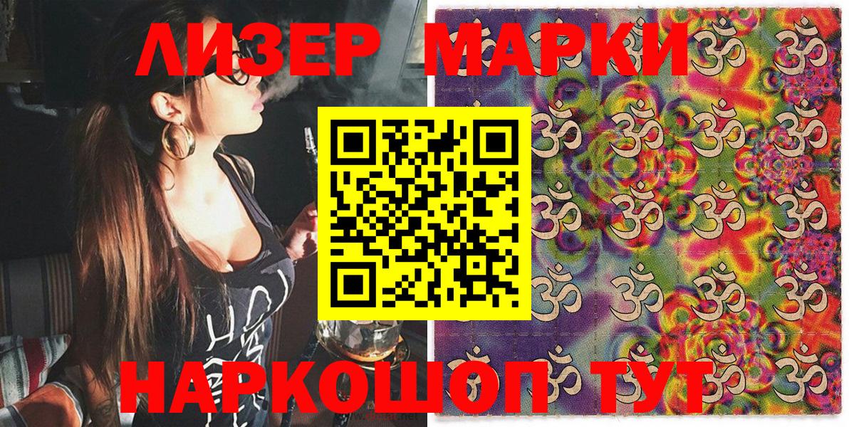 Наркотические марки 1,8мг Советская Гавань